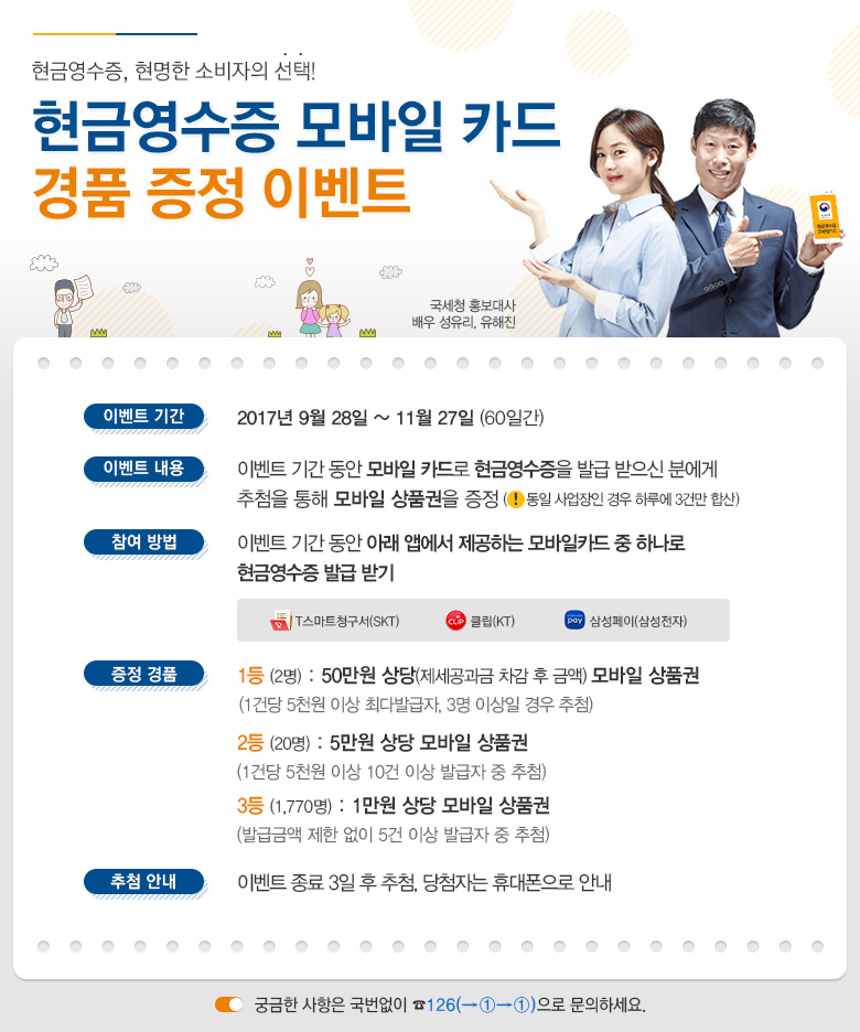 현금영수증 모바일카드 경품 증정 .png